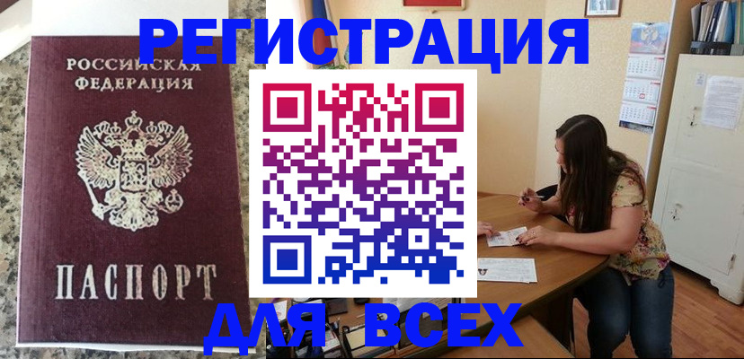 временная регистрация для всех в Тейково