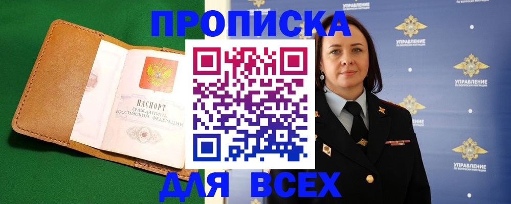 прописка регистрация в Тейково